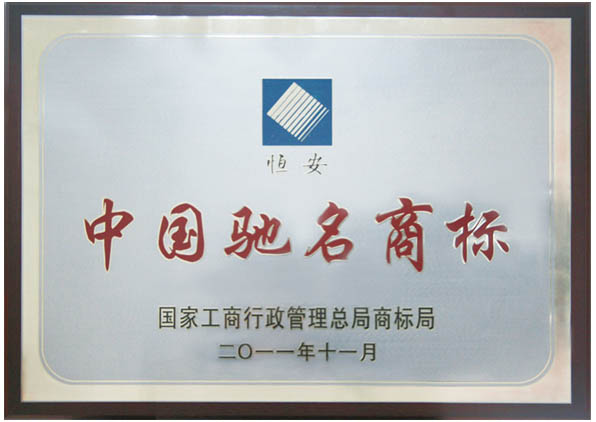 中國(guó)馳名商標(biāo)